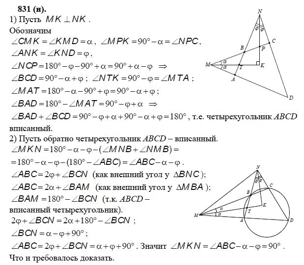 Ответ к задаче № 831 (н) - Л.С.Атанасян, гдз по геометрии 11 класс